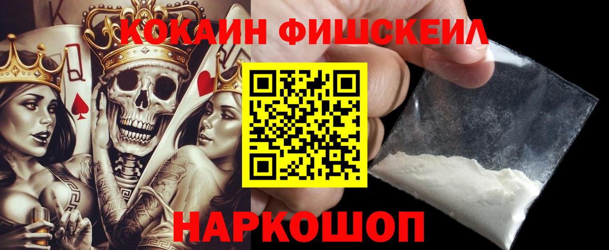 Кокаин  COCAIN 98%  Вход с VPN  Кокаин FishScale  Курск 