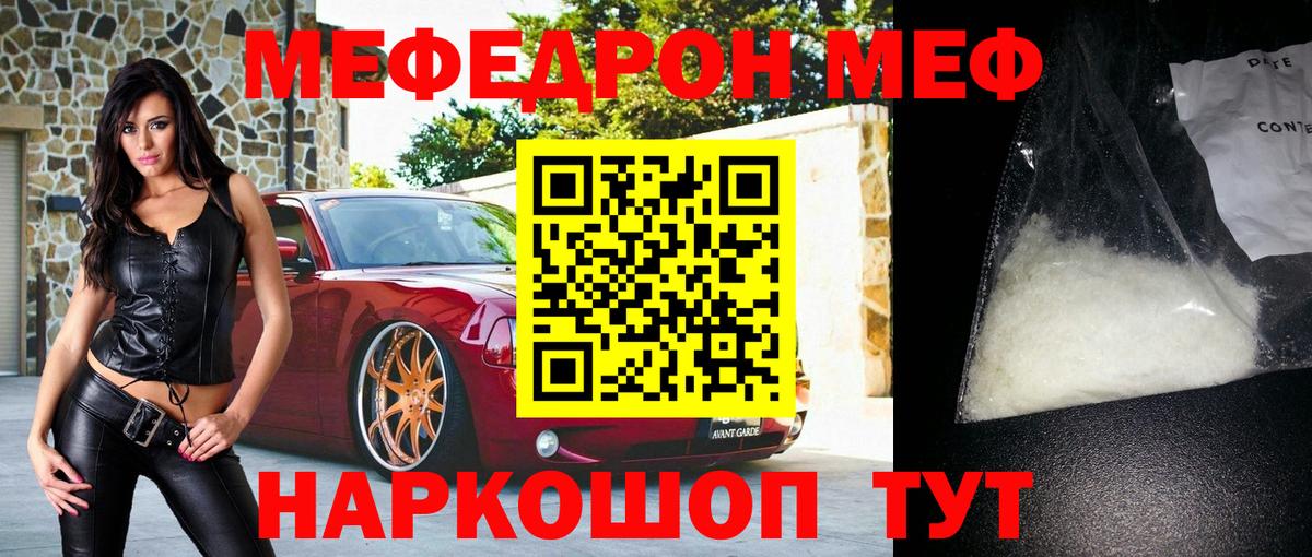 Мефедрон мука Курск