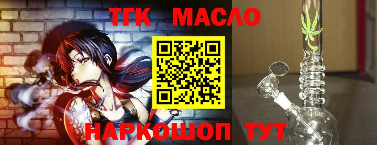 ТГК THC oil  ТГК концентрат  Курск  Вход с VPN 